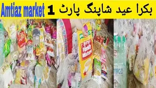 Eid Grocery Shopping 2021 || Imtiaz super Market || grocery shopping in pakistan #grocryhaul