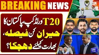 T20 World Cup 2026: Pakistan&rsquo;s Shocking Decision Shakes India | Breaking News | Dunya News