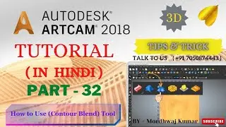 Part-32 (Contour Blend) || How to use Contour Blend tool In Artcam |