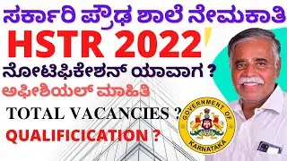 HSTR 2022 NOTIFICATION | QUALIFICATION | AGE | SYLLABUS | HSTR