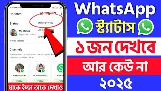 kivabe whatsapp status hide korbo | how to hide whatsapp status from some contacts in bengali