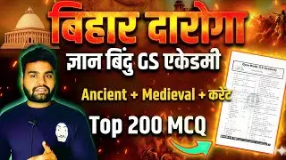 Gyan bindu : Ancient + Medieval + करेंट अफेयर्स | बिहार दारोगा | Most Vvi 200 MCQ  रट के जाना आप सभी