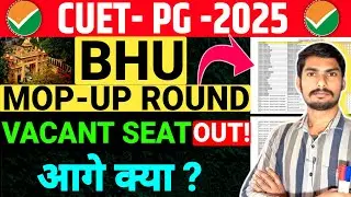 BHU Vecant Seat Out | BHU MOP UP Round 2025 PG | BHU Vacant Seat PG | BHU Mop up round 2025 #cuetpg
