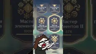 60 рп момент ... #genshinimpact #genshinmemes #genshinachievement