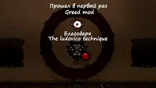 The bending of isaac Rebirth. DLC Afterbirth. Мой первый раз!