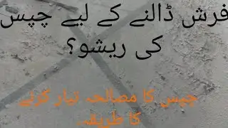 RATIO OF CHIPS FOR FLOORIN || Chips flooring || Cement chips mixing || How to mix terazo ||