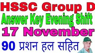 Haryana Group D Answer key Evening Shift, 17 November solved paper group d Haryana