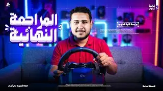 تانية ثانوى أقوى ليلة امتحان لصف الثانى الثانوي 💯 مع المتألق مستر أسامة البازيدى👌 💪👑