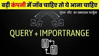 Google Sheets Query Function with IMPORTRANGE in Hindi | Query Function from Other Spreadsheets