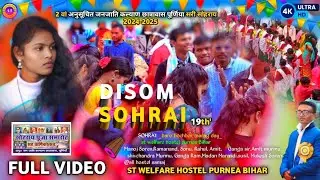 #DISOM SOHRAI 19th' JAN 2025 || ST WELFARE HOSTEL PURNEA BIHAR || MARAG DAY SARI SOHRAI || SANTALI||