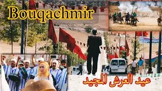 فيديو يوثق أجمل لحظات 😍 الإحتفال بعيد العرش المجيد بجماعة بوقشمير #أولماس