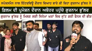 Gurnam Bhular  Interview on Rozana Spokesman TV - Cine Punjabi - Main Viyah Nahi Karona Tere Naal