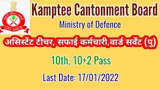 Kamptee Cantonment Board Recruitment Notification 2021 l Apply Asstt Teacher Safaiwala KCB Vacancy