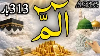 Powerful Quranic Wazifa for Rizq | Alif Laam Meem for Wealth, Barakah & Sustenance