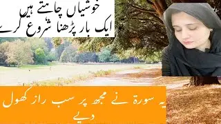 My favorite surah || Surah Baqarah miracles || Surah baqarah ki fazilat 