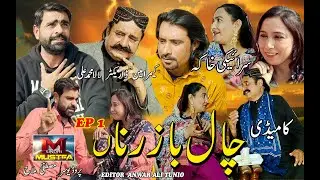 Chaal Baaz Rana | New Saraiki Comedy Must Watch Ep 1 Funny Drama 2026 | Mustafa Sindhi Entertainment