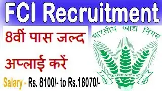 FCI UP Recruitment 2017 | www.fciupjobs.com | FCI Watchman/ Chowkidar Jobs