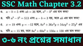 Общая математика для 9–10 классов | Глава 3.2 | Вопрос № 3–6 решен | ಕ್ಯಾಬ್ಲೆ
