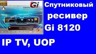 Ресивер Gi 8120 : UOP, IPTV, обзор смарт ТВ