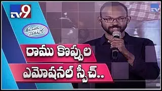 Director Ramu Koppula emotional speech Ee Maya Peremito Audio Launch - TV9