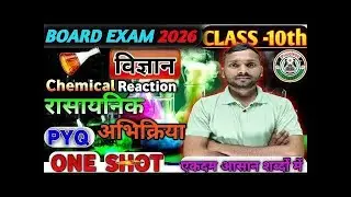 रासायनिक अभिक्रिया|chemical 🧪reaction|Class 10th|Board Exam 2026|PYQ+Imp Questions|🔴Live Class