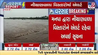 Purna River Crosses Danger Mark at 23 Feet, Authorities on High Alert in Navsari | TV9Gujarati