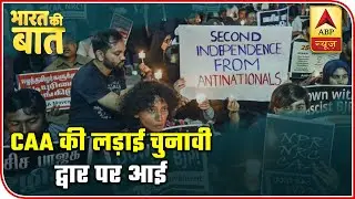 Congress Opposing CAA For Vote Bank Politics: Amit Shah | Bharat Ki Baat | ABP News
