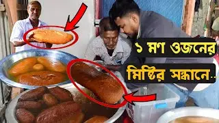 The Biggest Sweet In Gopalganj | এক মণ ওজনের মিষ্টি তৈরি করতে পারেন গোপালগঞ্জের রণজিত দা