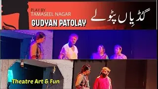 Gudyan Patolay | Tamaseel Nagar | Alhamra theatre festival.