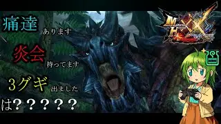 【モンハンダブルクロス】不定期開催おやつダブルクロス