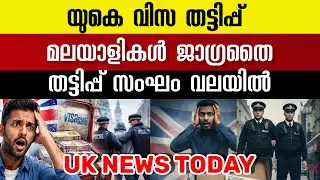 Today's UK News | UK Malayalam News Today January 21,2026 #malayalamnews