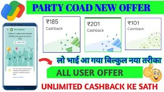 Google Pay party coad Offer|Google Pay cashback offers today|google pay offer kaise use kare||
