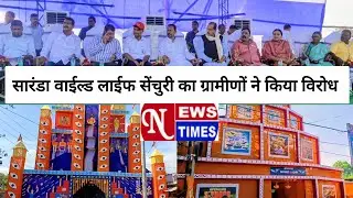 NEWS TIMES BULLETIN CHAIBASA || 30/09/2025
