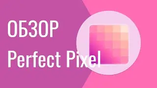 Pixel Perfect Review in 5 Minutes.