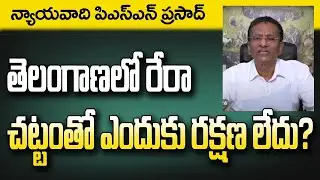 Rera is not protecting Home Buyers in Telangana | Even Builders facing issues | Advocate PSN Prasad