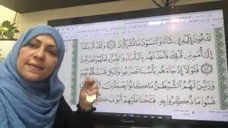 ١٣٢ص يورة الانعام تجويد واتقان