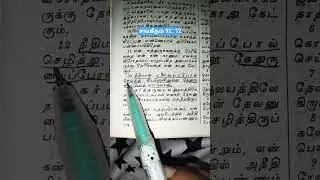நீதிமான் பனையைப்போல் செழித்து, லீபனோனிலுள்ள கேதுருவைப்போல் வளருவான். September 04,2024 #jesus #bible