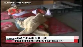Death toll from Japan&prime;s Mount Ontake eruption rises to 47   일본 혼타케산 분화 47명 사망...