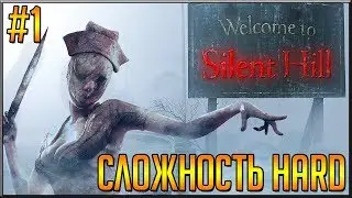 Silent Hill 1. Сложность HARD. Часть 1.