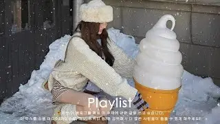 𝐏𝐥𝐚𝐲𝐥𝐢𝐬𝐭 아침부터 기분 좋게 시작하는 겨울 chill playlist ❄️🎶 TikTok · Spotify 인기곡