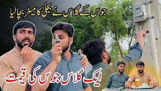 Bijli Ka Meter Aur Juice Ka Glass | Ghareeb Ka Jugaar | Meter Reader Ko Chakar Mein Daal Dia | Wapda
