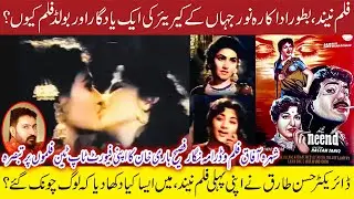 Noor Jahan and Neelo's 'Neend' - A Pakistani Film That Dared to Be Different