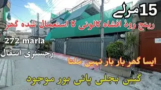 15 Marla Low Price Used House For Sale in Afshan Colony Near Sadar Bazar Rawalpindi Cantt