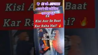 Ex Kisi Aur Se Baat Kar Raha Hai? 🔥 #tarot #hinditarot #viral