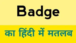 Badge meaning in hindi | Badge ka matlab kya hota hai