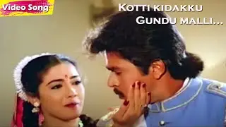 Kotti kidakku Gundu malli poovu HD | Arjun | Seetha | Pallavi | Thayam Onnu | Tamil Love Hits