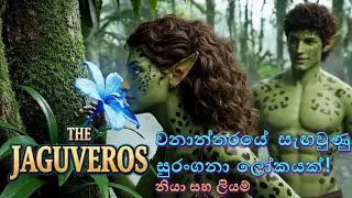 නියා සහ ලියම්ගේ රොමාන්ටික් ගමන | Sinhala 3D Animation | සිංහල කාටුන් |Sinhala Cartoon, love story