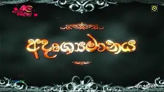 #අදෘශ්‍යමානයEp-06#Ven. Prof. Pathegama Gnanissara Thero#Dr.vidaya kulapathi@SLRC2021-11-18