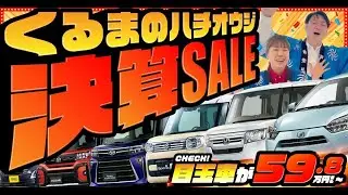 2023.8　決算セール　アニメ