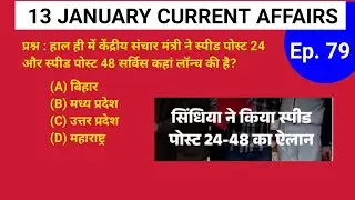 13 January 2026 Daily Current Affairs | Today Current Affairs 2026 | SSC Railway Bank UPSC